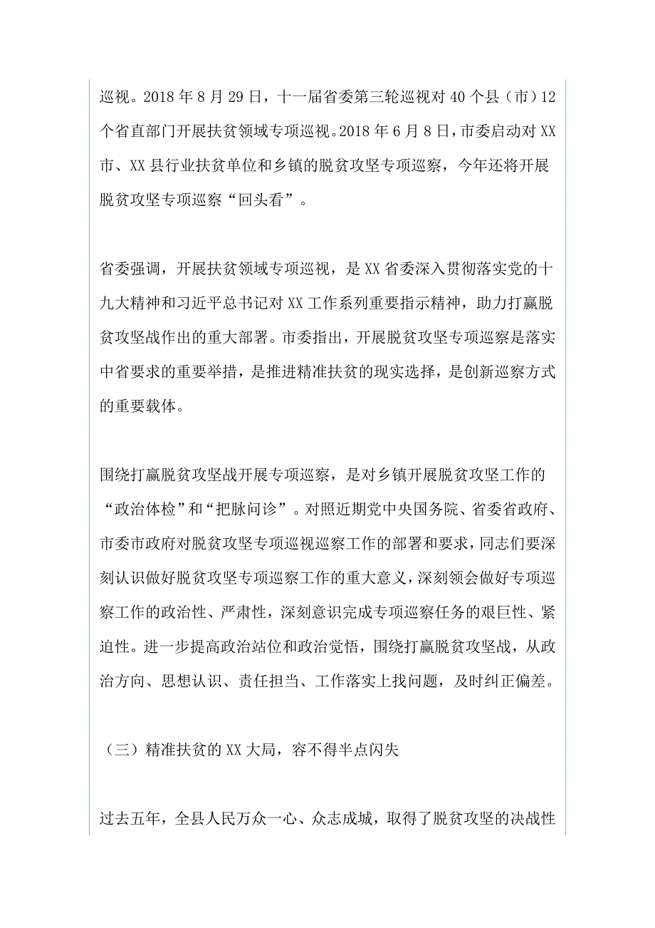 精选；脱贫攻坚专项巡察培训会讲话_第3页