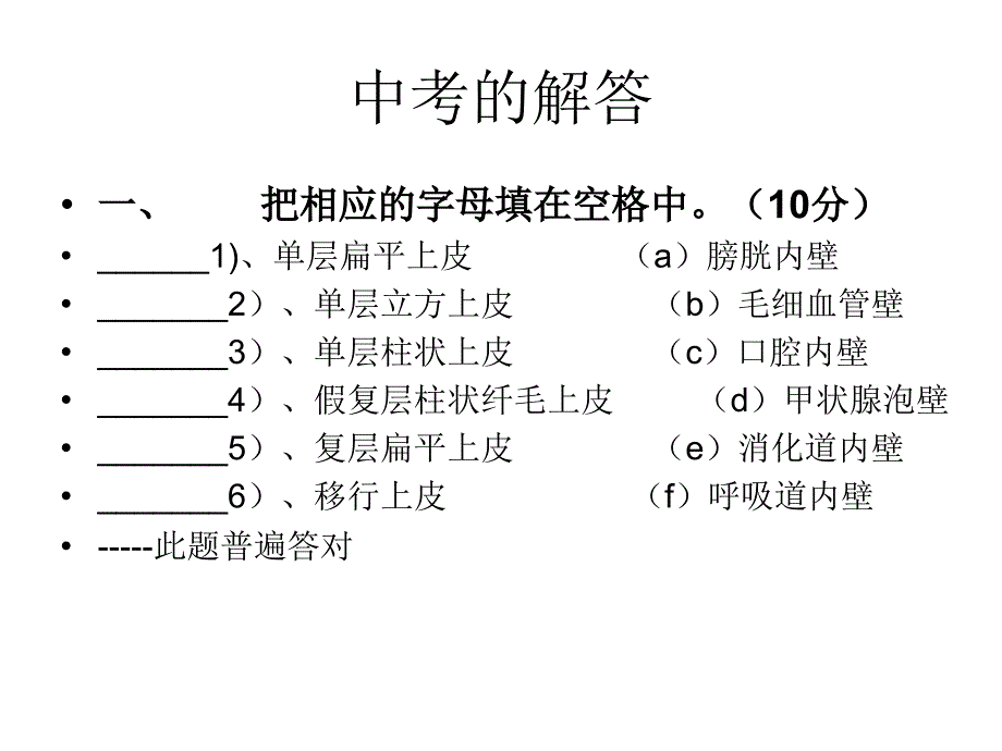 期末复习-人体解剖学_第2页