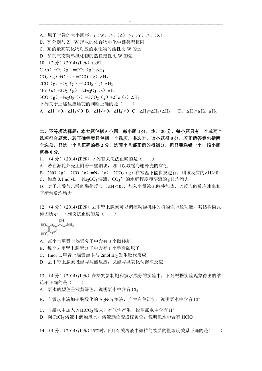 2014年~江苏高考~化学试卷-(含内容答案~)_第3页