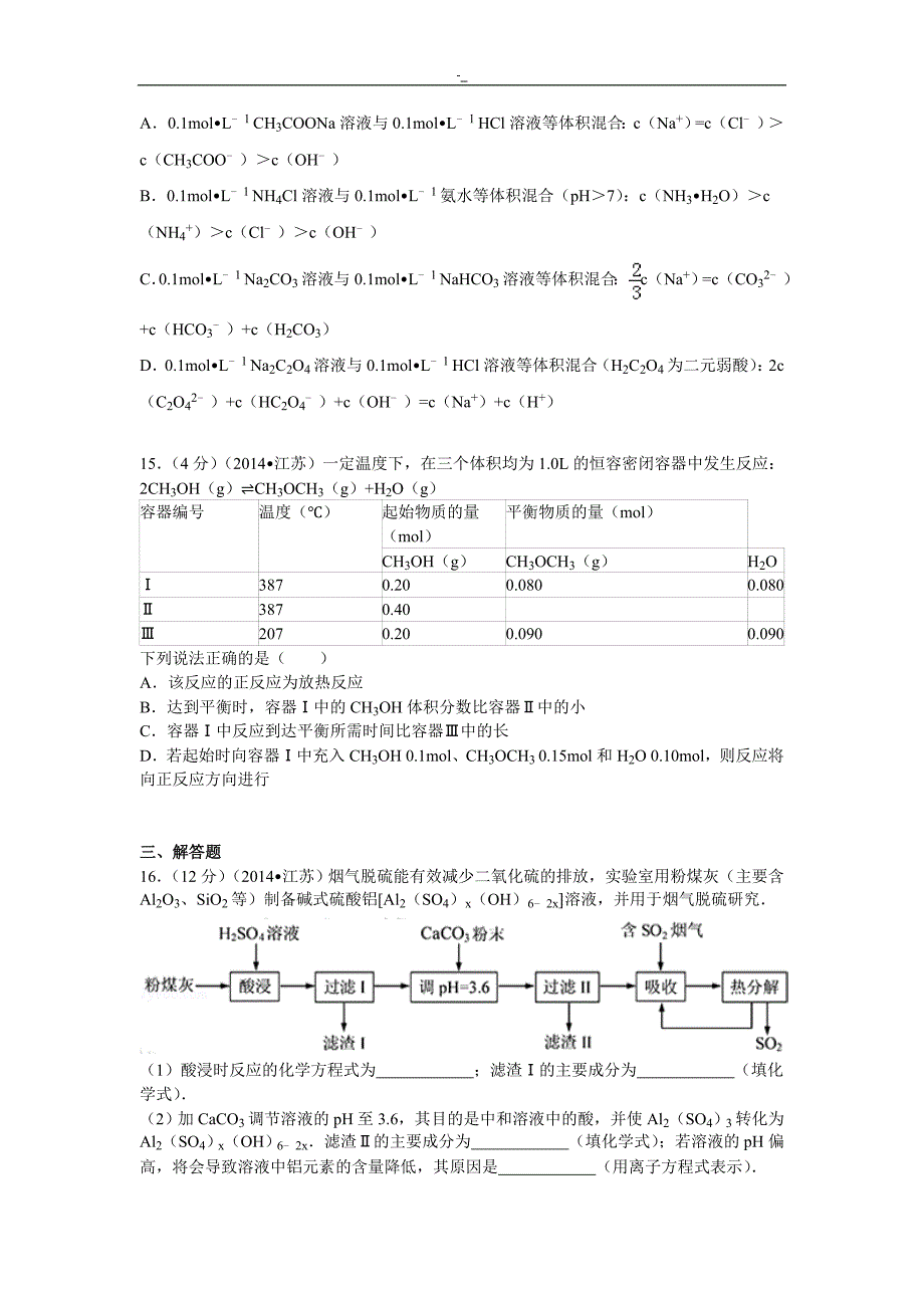 2014年~江苏高考~化学试卷-(含内容答案~)_第4页
