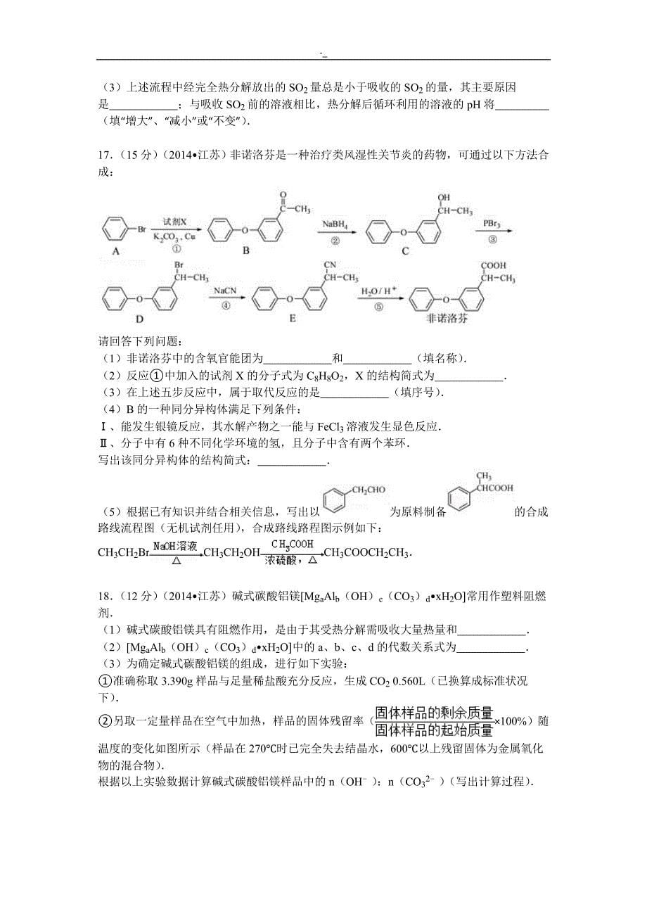 2014年~江苏高考~化学试卷-(含内容答案~)_第5页