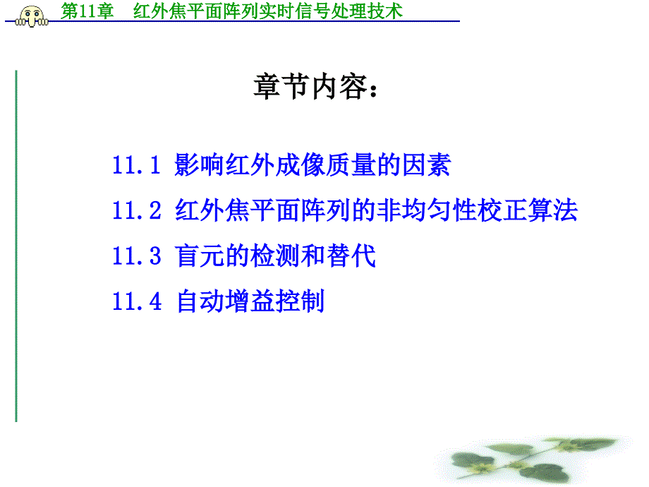 红外焦平面阵列实时信号处理_第2页