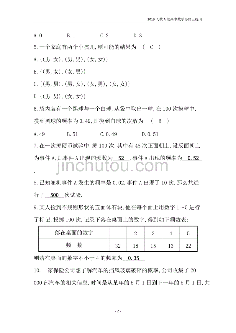 2019人教a版高中数学必修3第3章概率分层训练进阶冲关3.1.1随机事件的概率3.1.2概率的意义练习_第2页