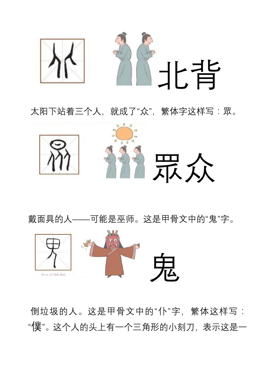 一年级拓展学习：汉字由来-趣味甲骨文_第2页