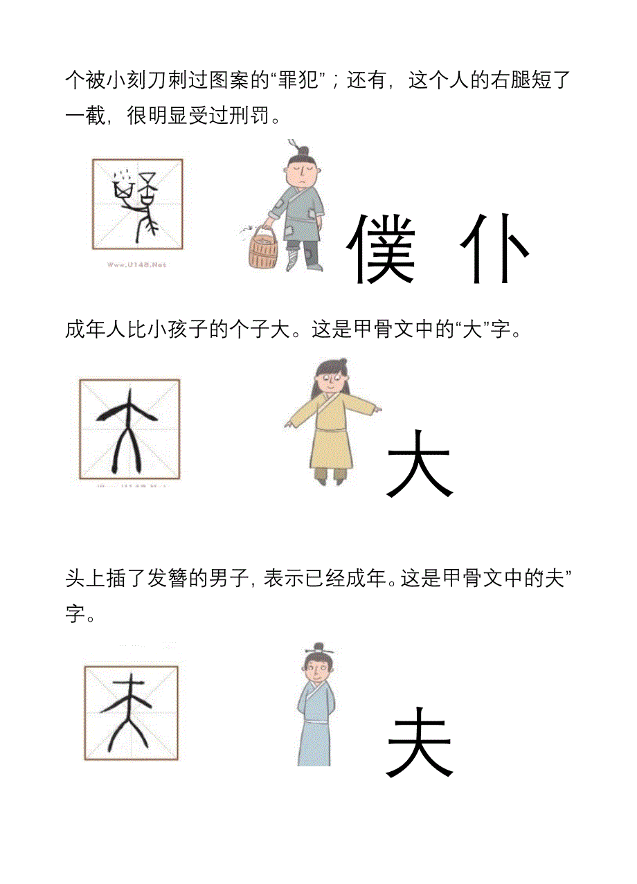 一年级拓展学习：汉字由来-趣味甲骨文_第3页