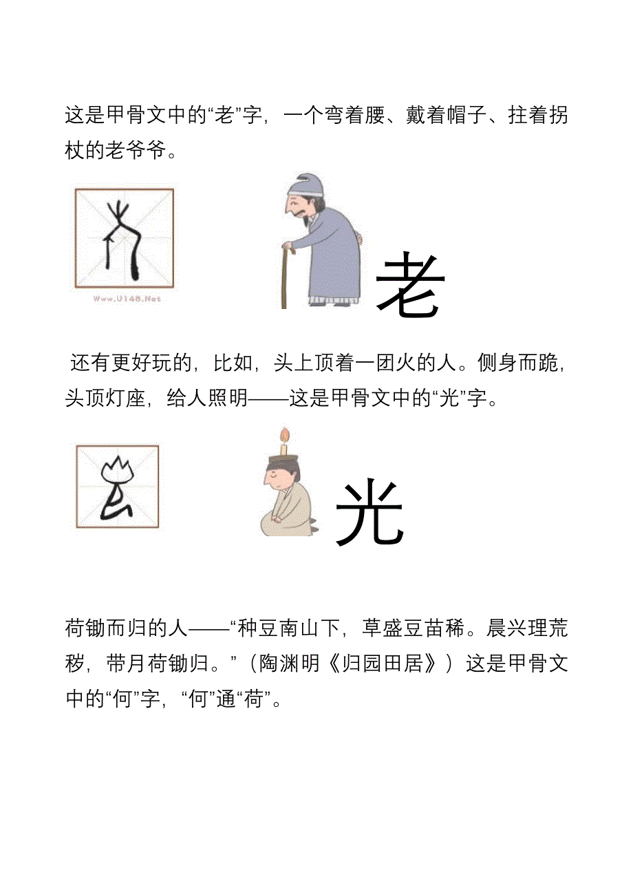 一年级拓展学习：汉字由来-趣味甲骨文_第4页