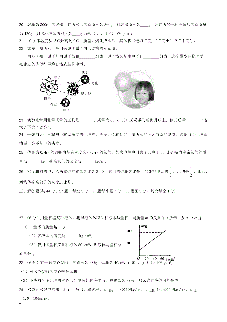 江苏省苏州吴中区2017_2018学年八年级物理下学期3月调查试题苏科版（附答案）_第4页