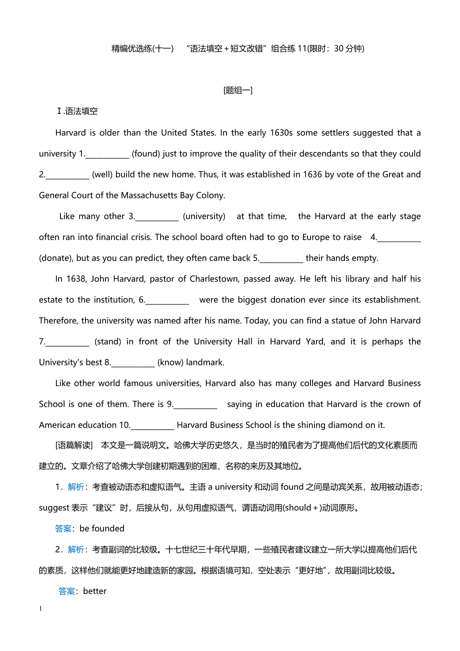 2019届高考英语精编优选练：“语法填空短文改错”组合练(十一)（带答案）_第1页