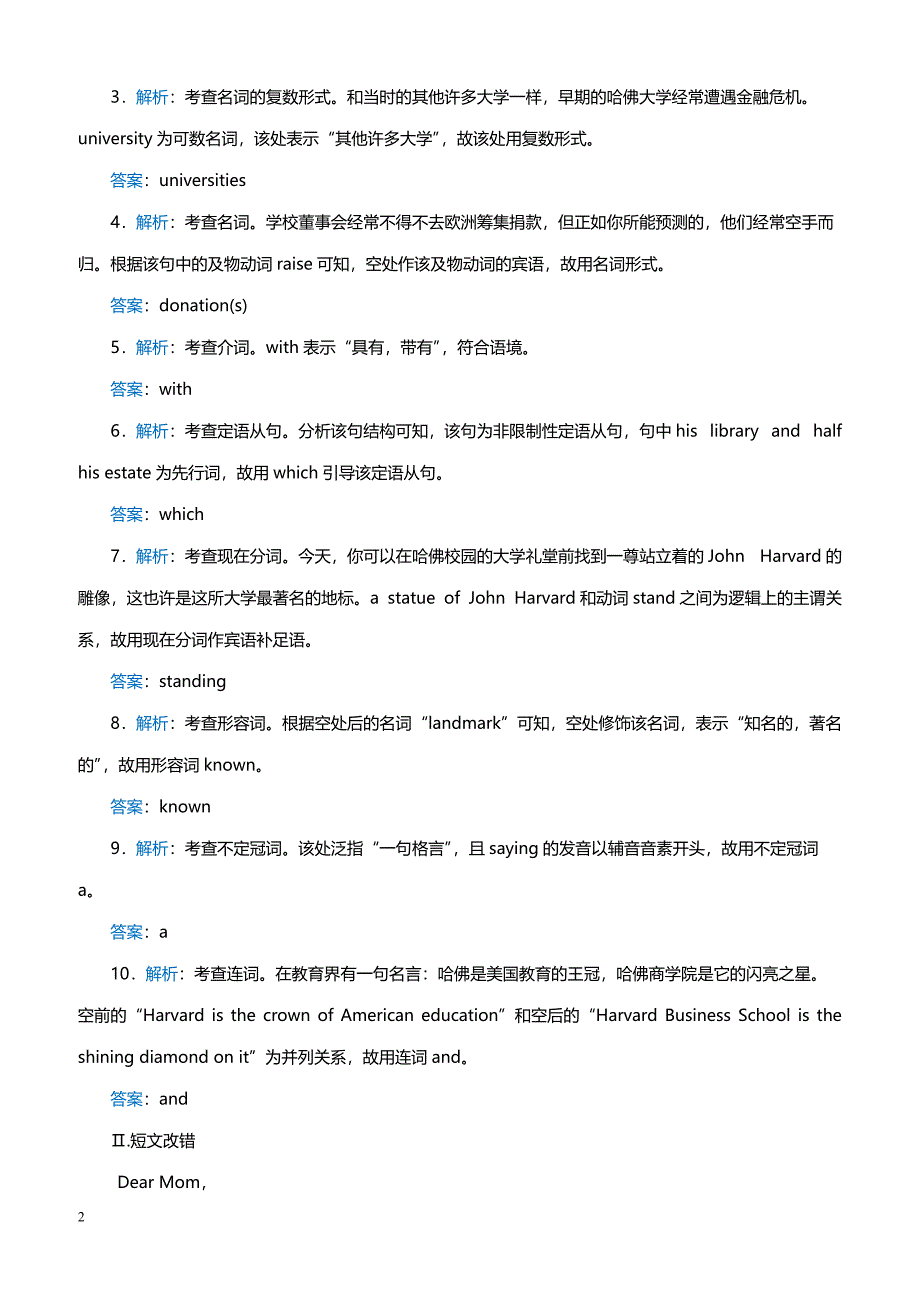 2019届高考英语精编优选练：“语法填空短文改错”组合练(十一)（带答案）_第2页