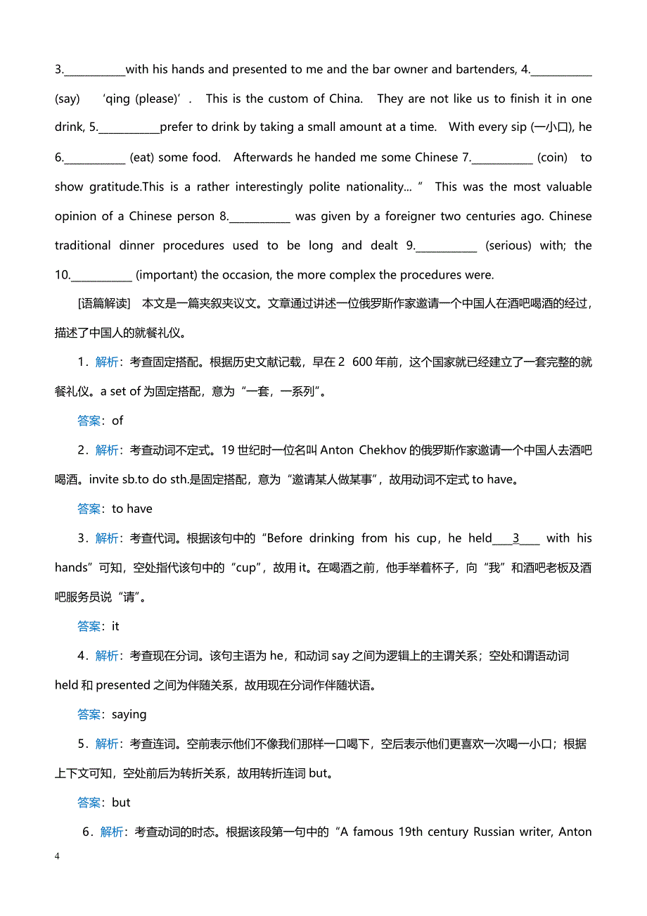 2019届高考英语精编优选练：“语法填空短文改错”组合练(十一)（带答案）_第4页