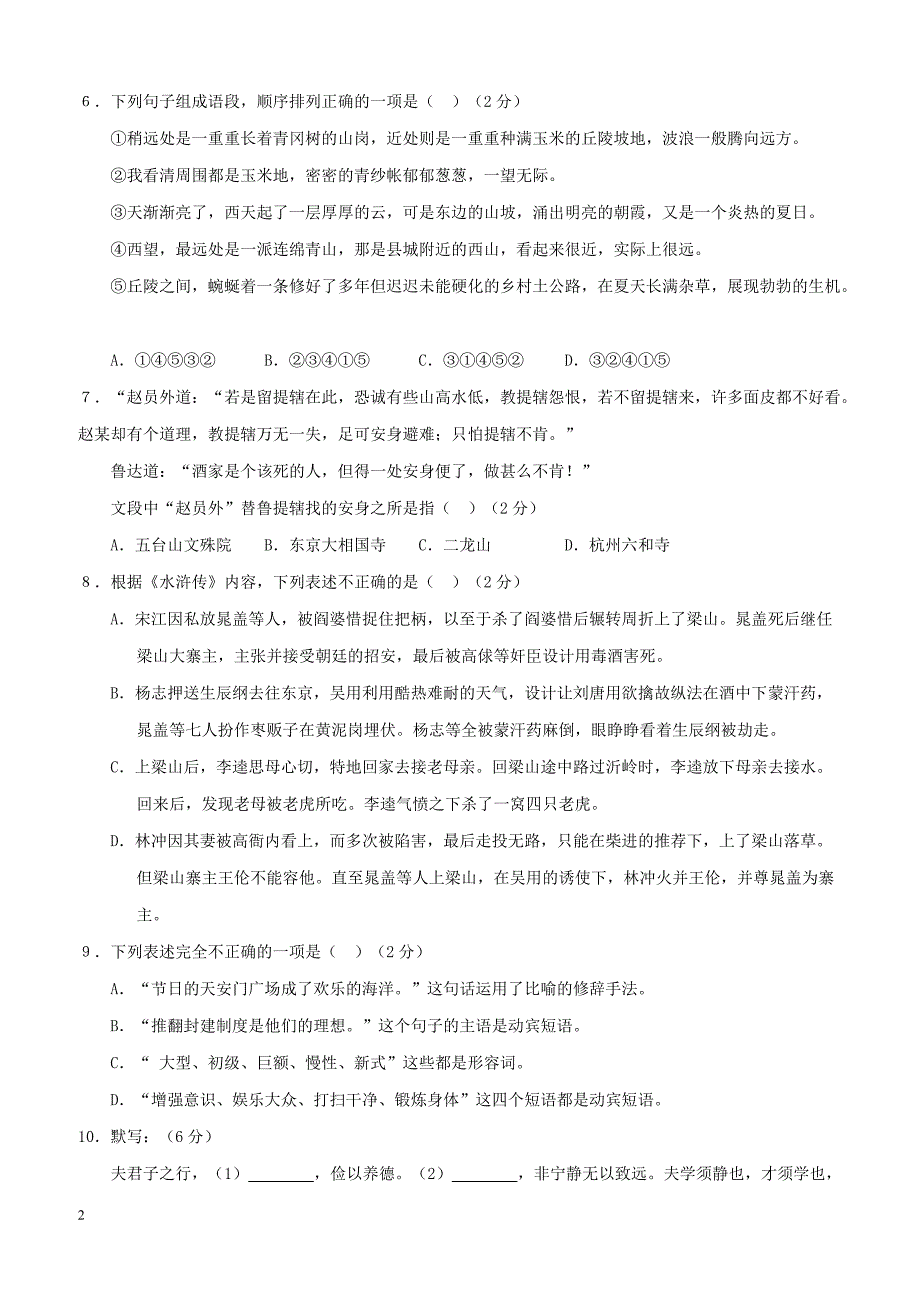 江苏输容市华阳片2017_2018学年八年级语文下学期第一次学情调查试题新人教版（附答案）_第2页