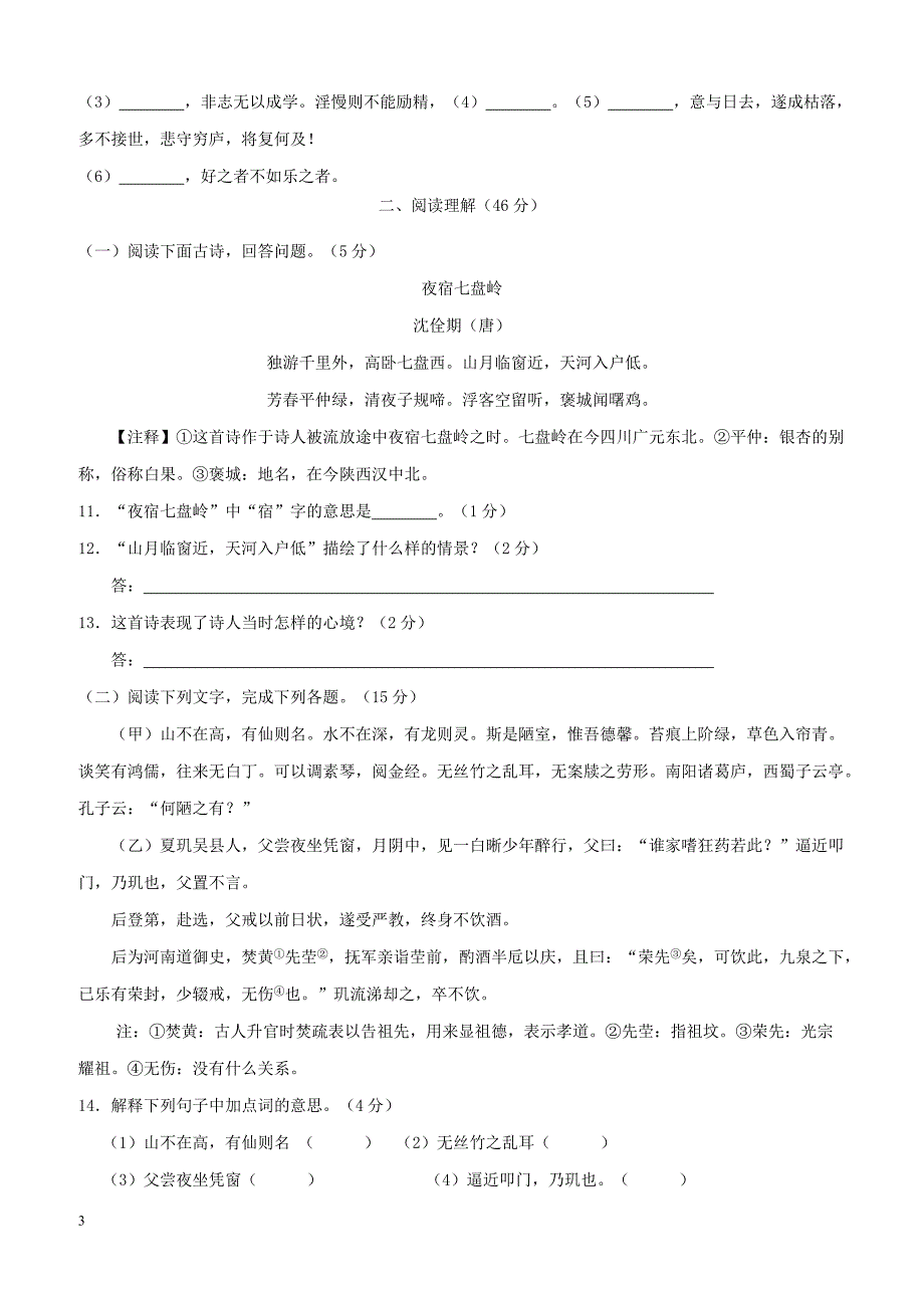 江苏输容市华阳片2017_2018学年八年级语文下学期第一次学情调查试题新人教版（附答案）_第3页