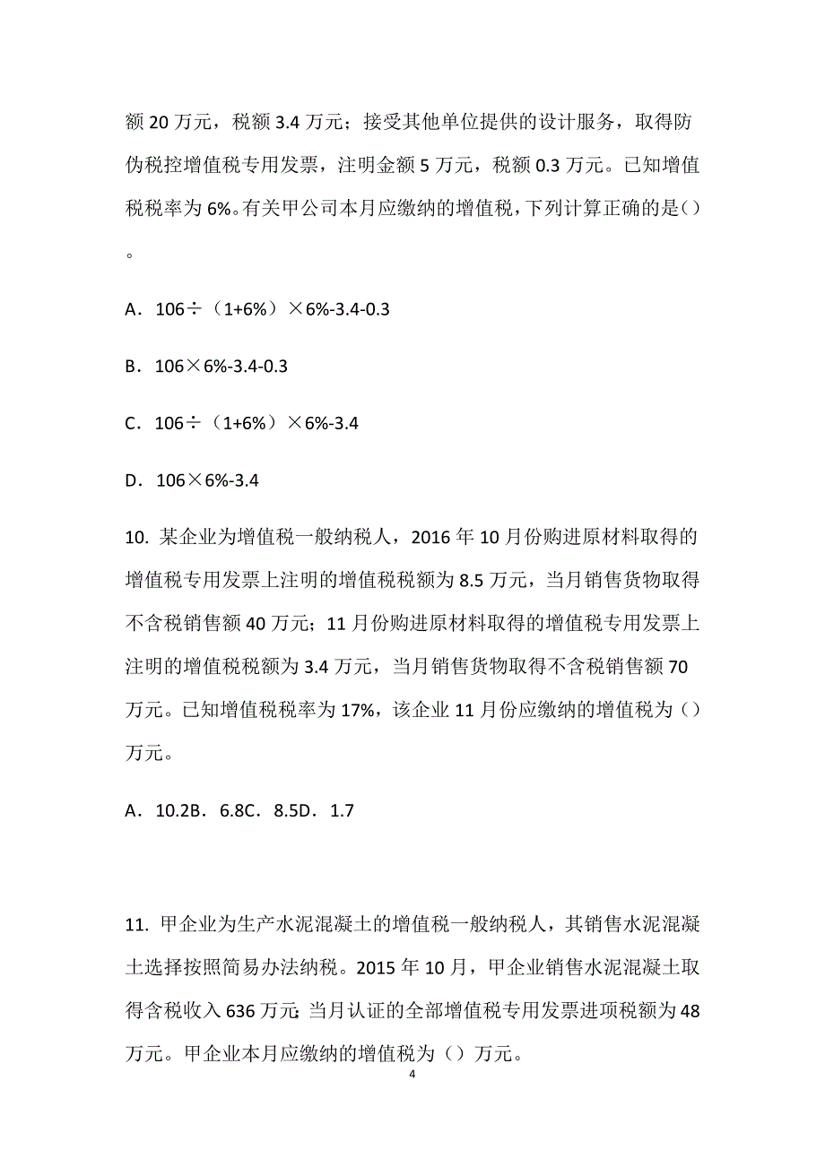 2019初级会计资格证第四章增值税-消费税习题及解析_第4页