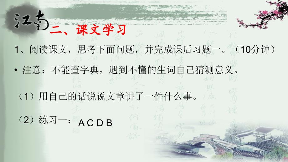 发展汉语中级阅读1第三课课件_第4页
