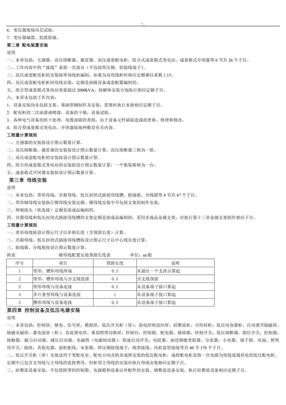271=3312012北京预算定额电气工程计划各章节说明_第5页