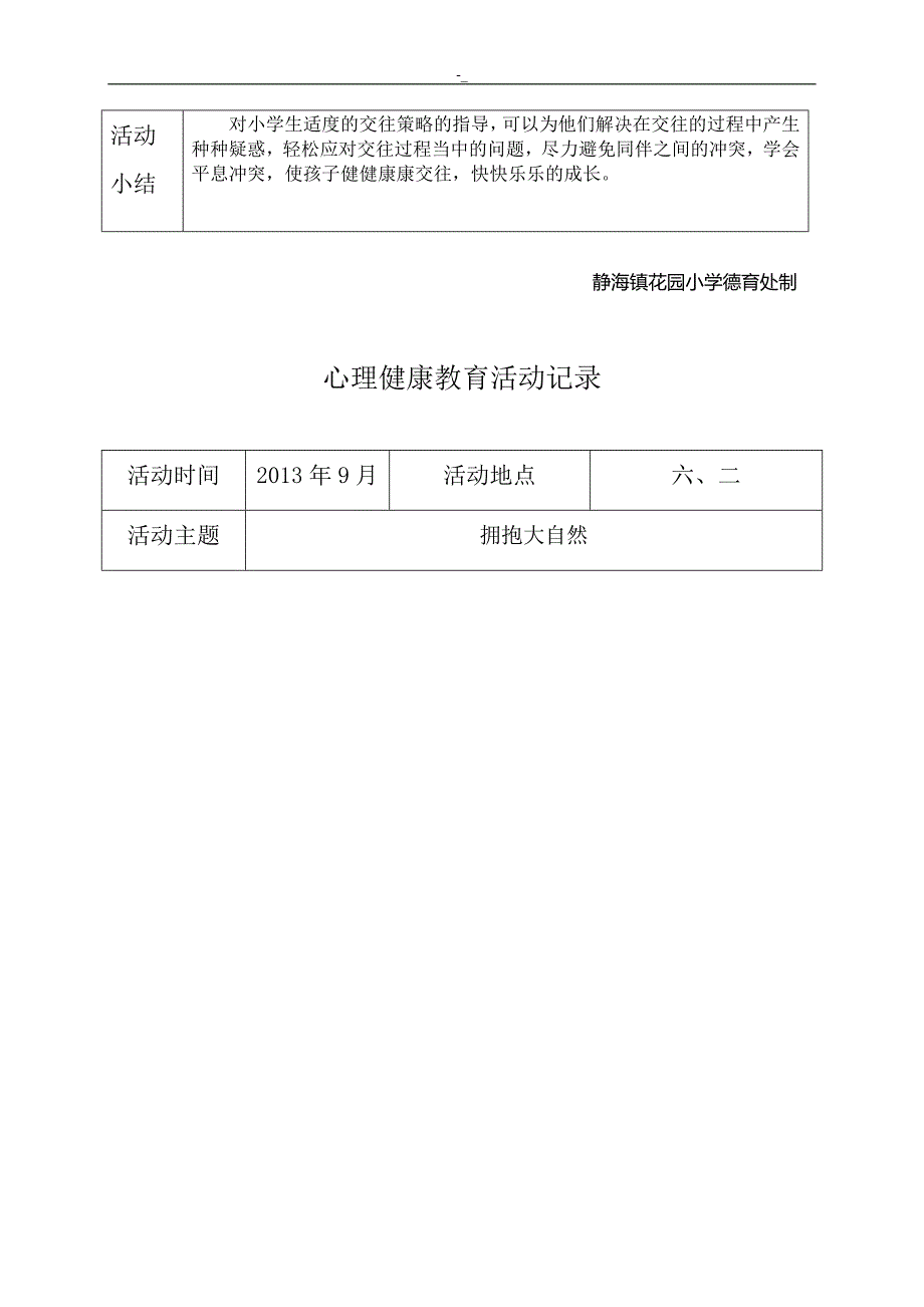 20.13-2014心理健康教育教学活动记录资料表_第4页