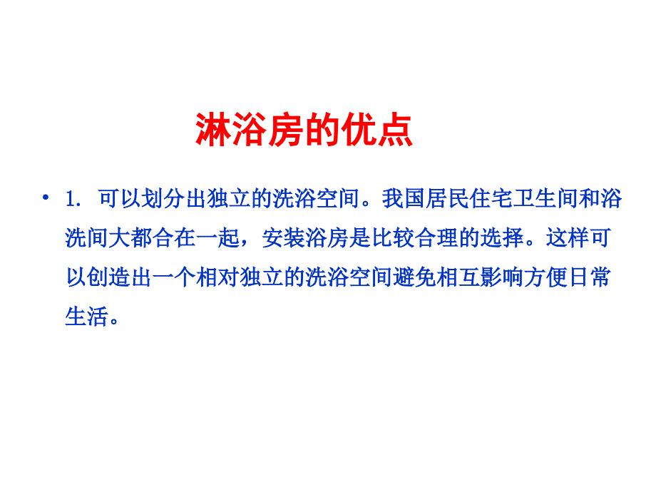 淋浴房知识.ppt_第4页