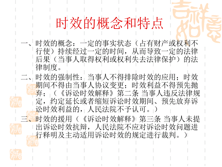 诉讼时效与期限（新）_第1页