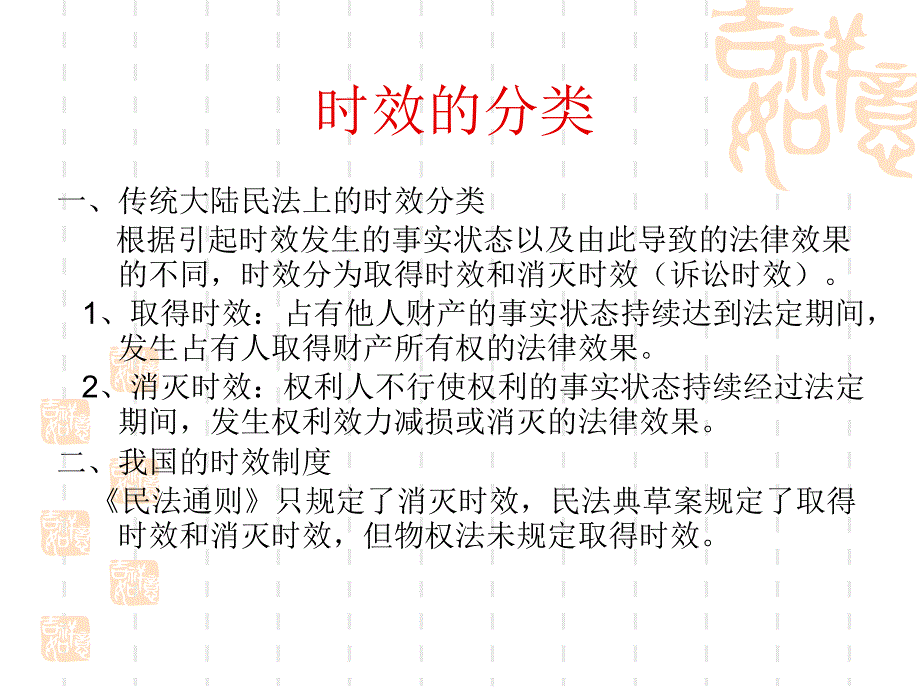 诉讼时效与期限（新）_第4页