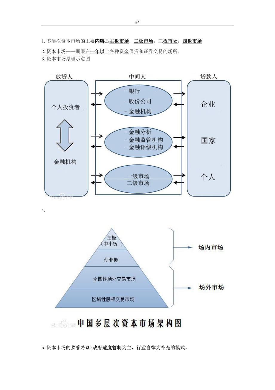 2018.年度证监会专业科目会计类考试~预习复习资料完整版_第1页