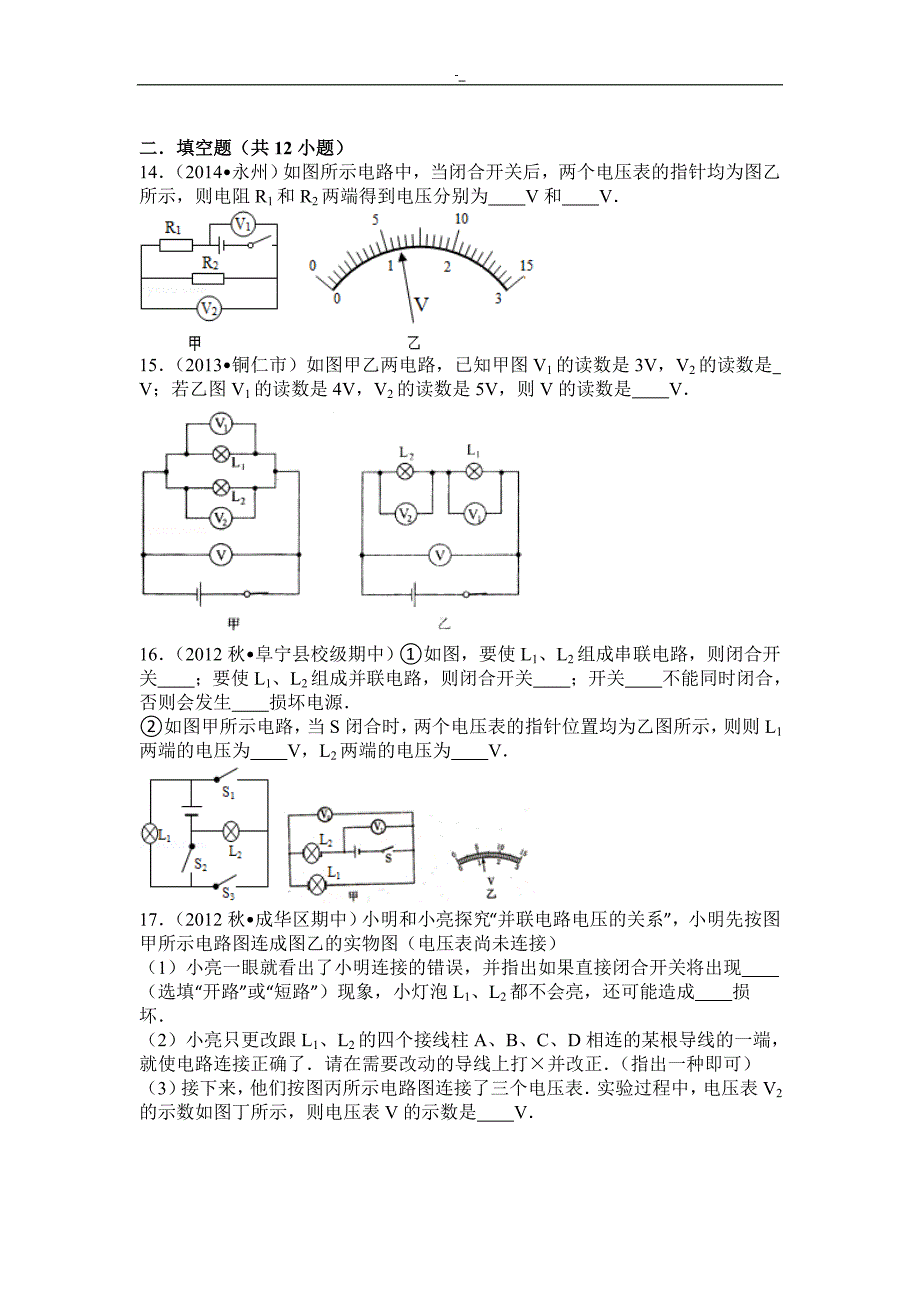 13.6探.究串-并联电路中的电压练习学习进修题(含答案~)_第4页