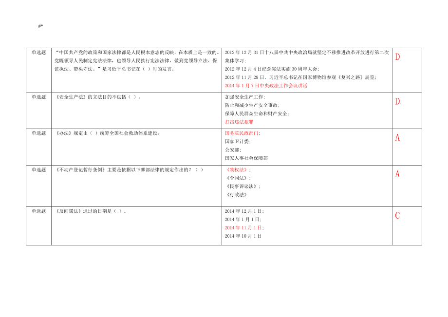 2018年度湖南'-普法考试.试题-考试.题库-及其-答案~内容(1~)(1~)_第3页