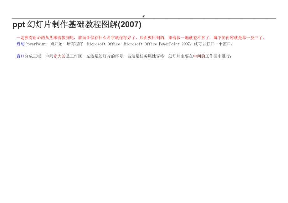 ppt幻灯片制作基础教学课件图解(2007~)_第1页
