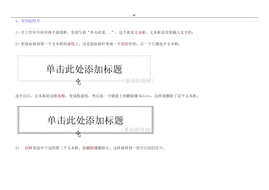 ppt幻灯片制作基础教学课件图解(2007~)_第3页