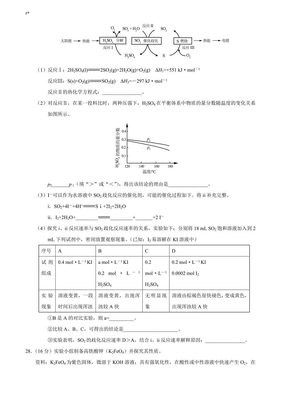 201.8年度北京理综高考~化学(含内容答案~)_第5页