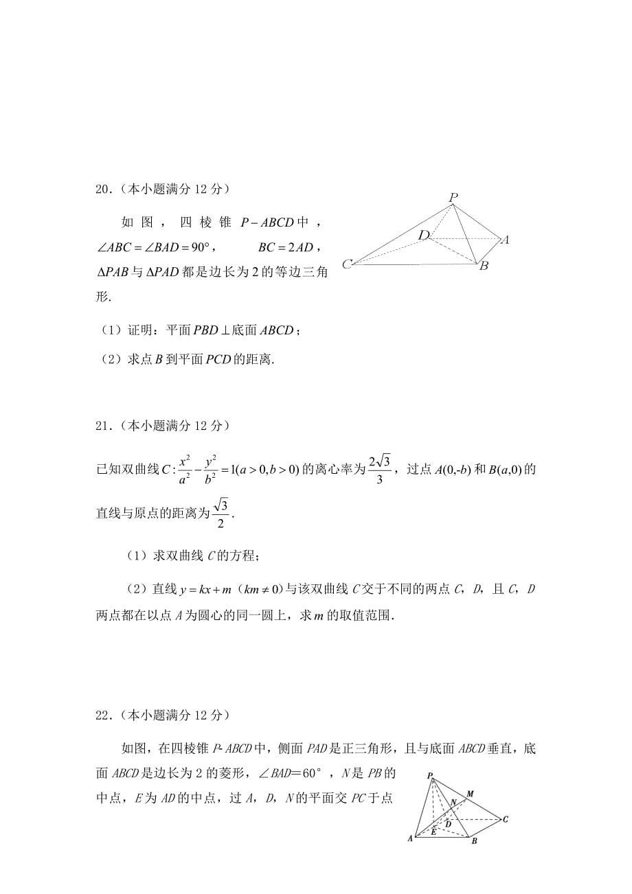 贵州省遵义2018-2019高二下学期月考数学（理）---精校Word版含答案_第5页