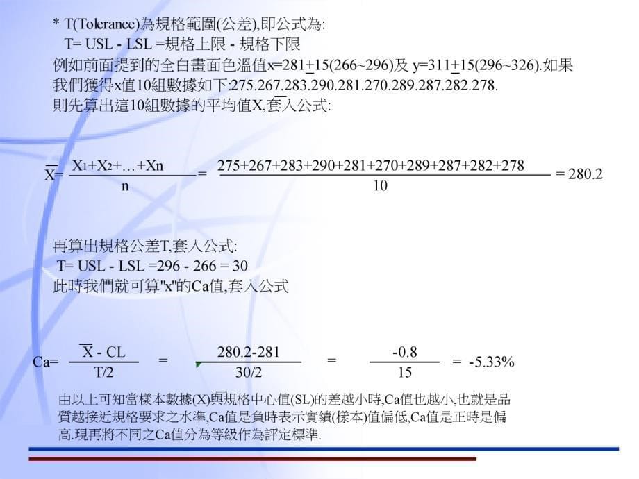 品质检查员之cpk培训资料_第5页