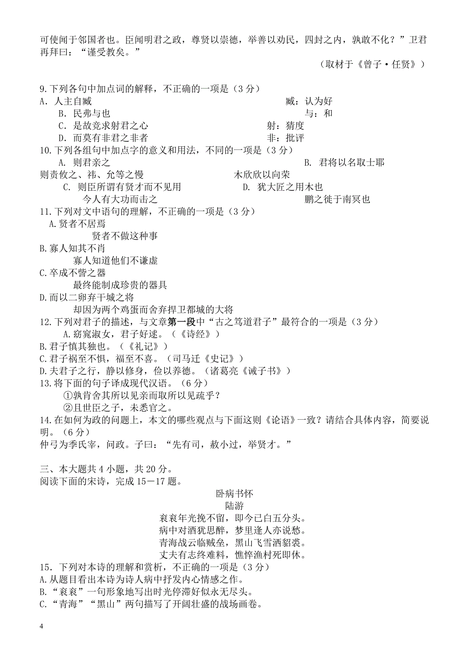 北京市朝阳区2018～2019学年度第一学期高三期中统一检测语文试卷_第4页