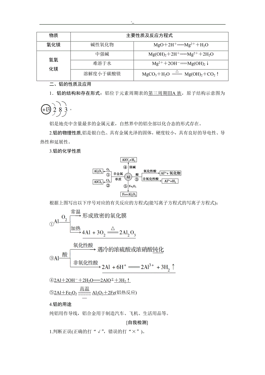 2019新优`化高考~化学一轮(全国通用版~)精致讲义-镁-铝及~其~重要化合物Word版含答案~内容_第2页