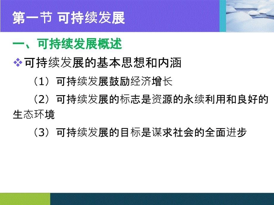 清洁生产的理论基础_第5页