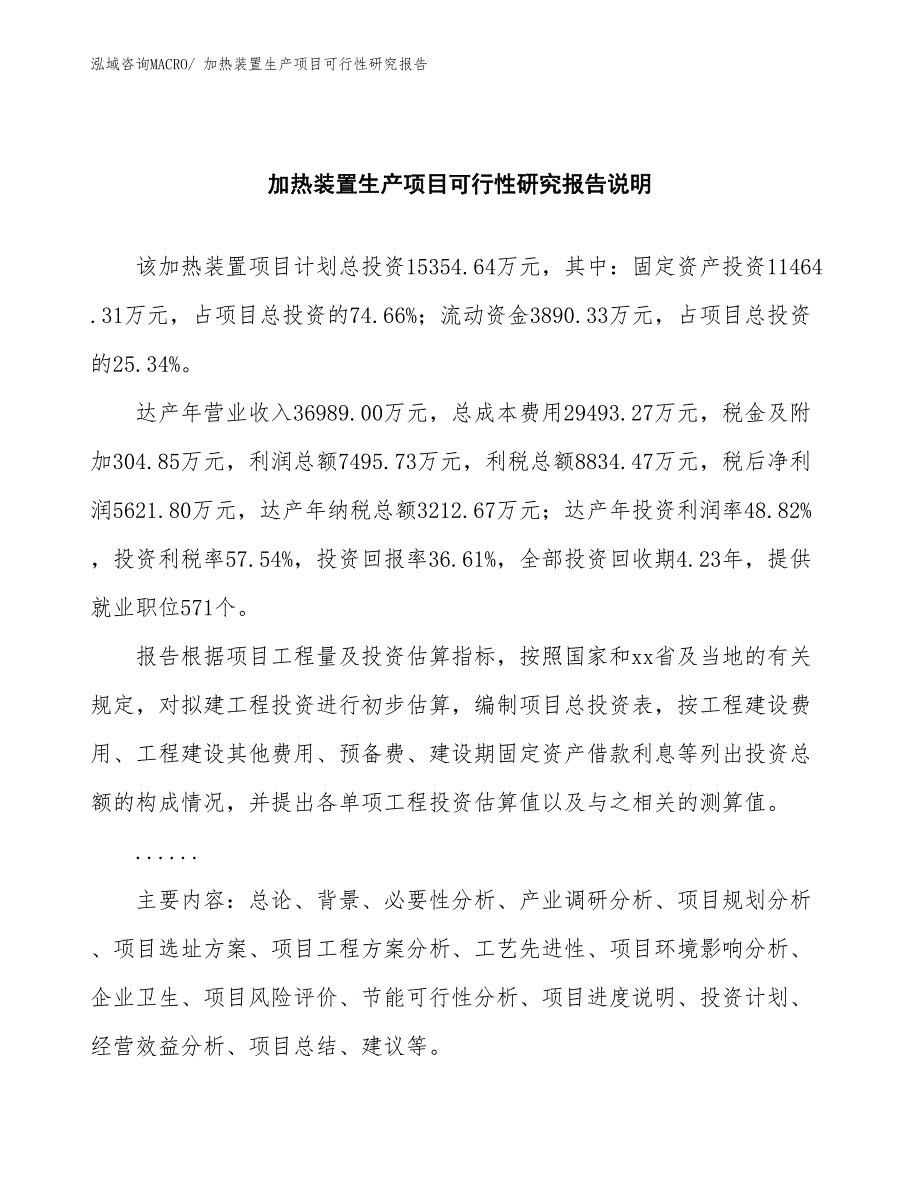 （建设方案）加热装置生产项目可行性研究报告_第2页