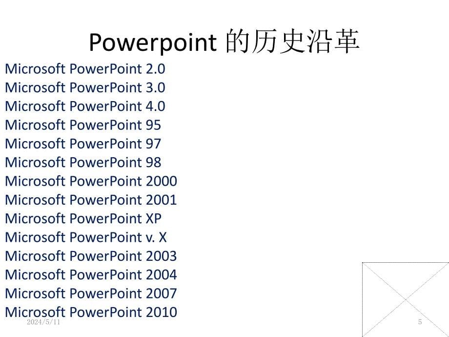 制作基础与进阶_第5页