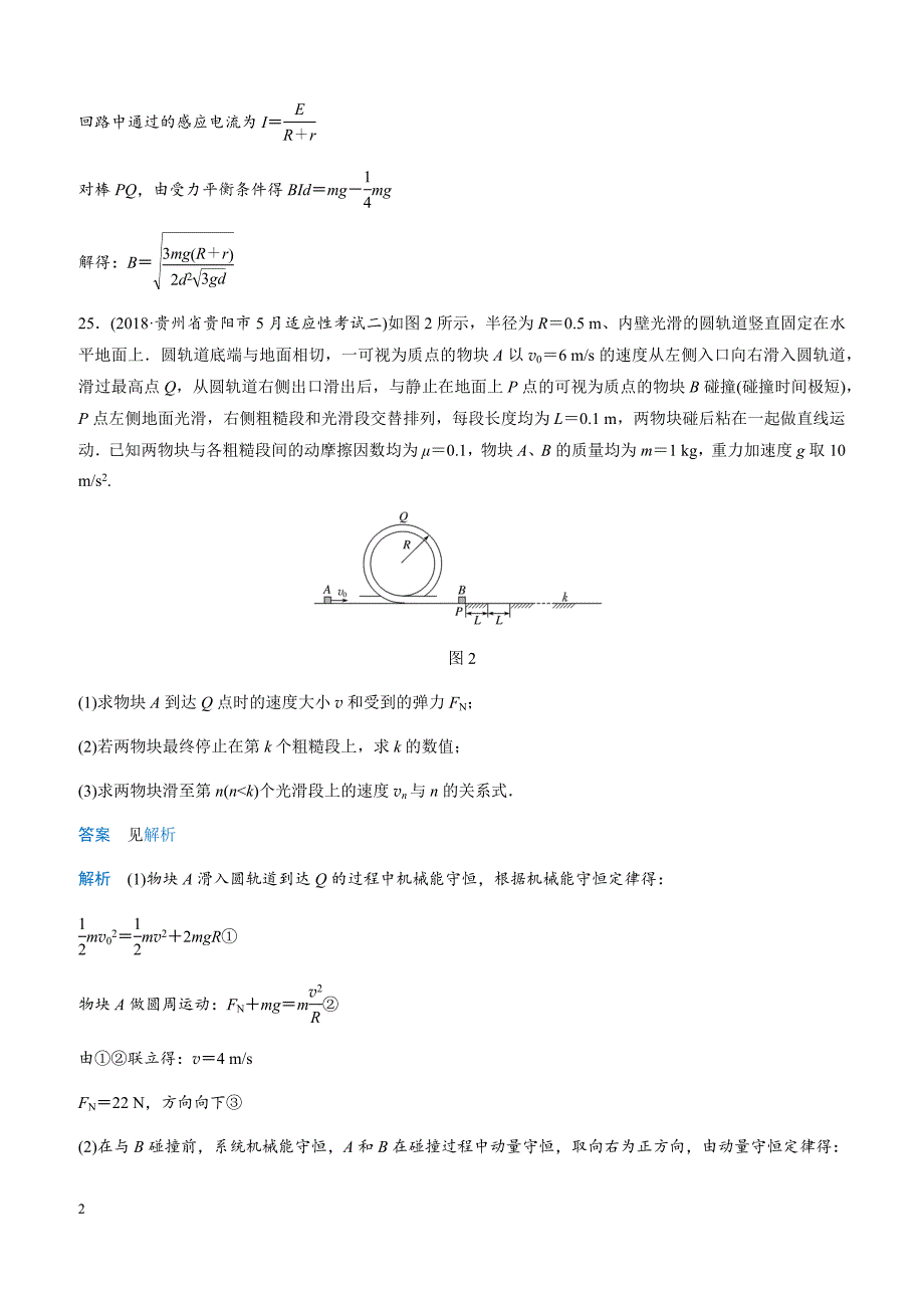 2019高考物理全国通用版优编增分练 2016年(全国Ⅰ卷)计算题考点排查练（带答案）_第2页