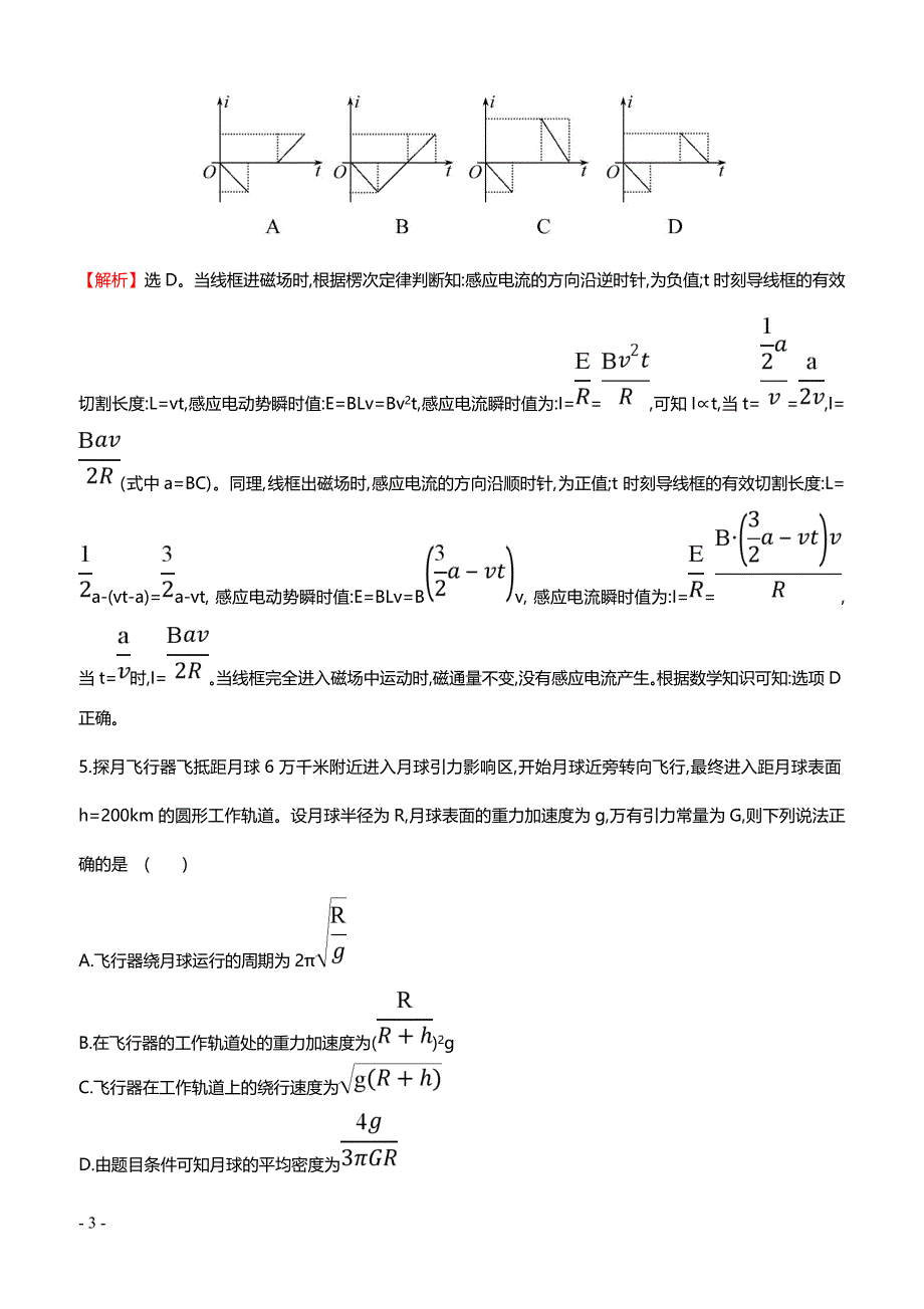 2018高考物理二轮复习 选择题标准练(七)（带答案）_第3页