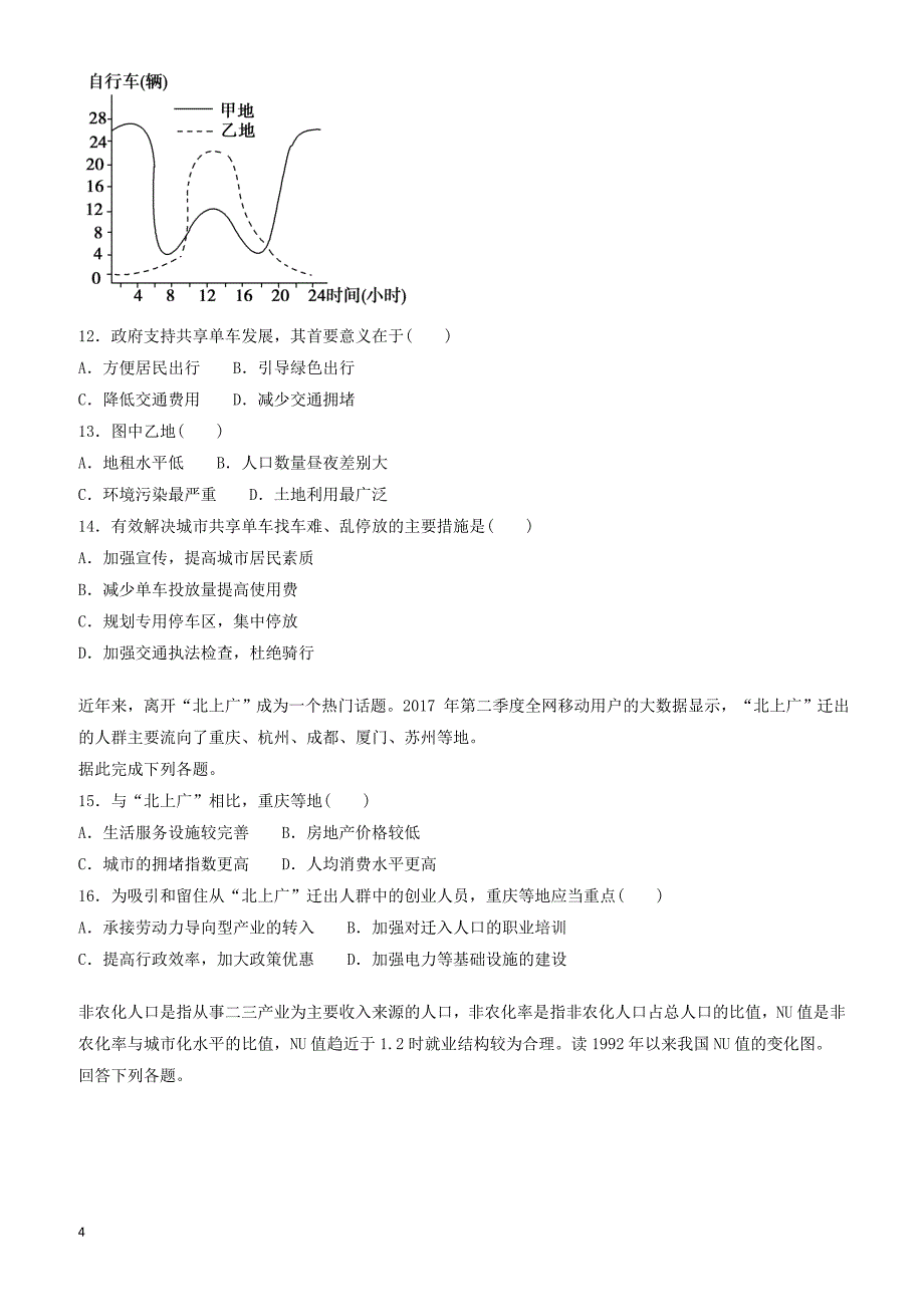2019届高考地理二轮复习专题6人口城市交通专项训练 有答案_第4页