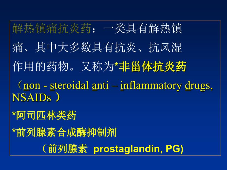 解热镇痛抗炎药_6_第3页