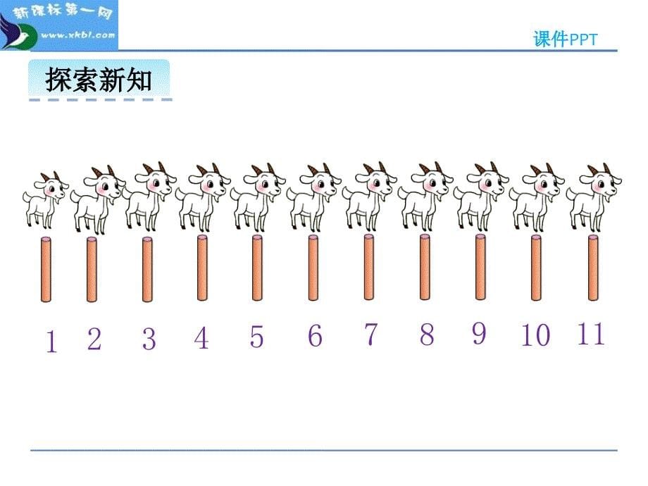 小学一年级数学上册7.1-古人计数课件_第5页