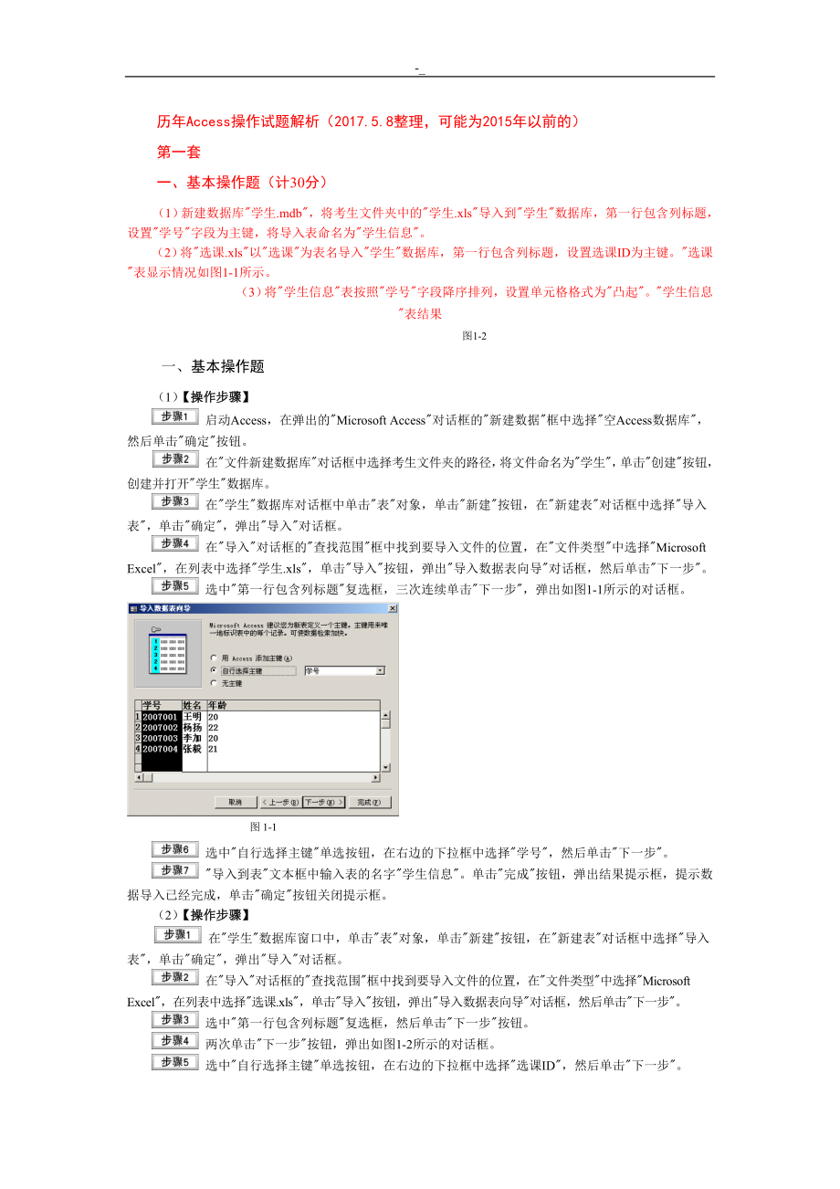 20-17历年全国计算机二级ACCESS上机试题-及答案~_第1页