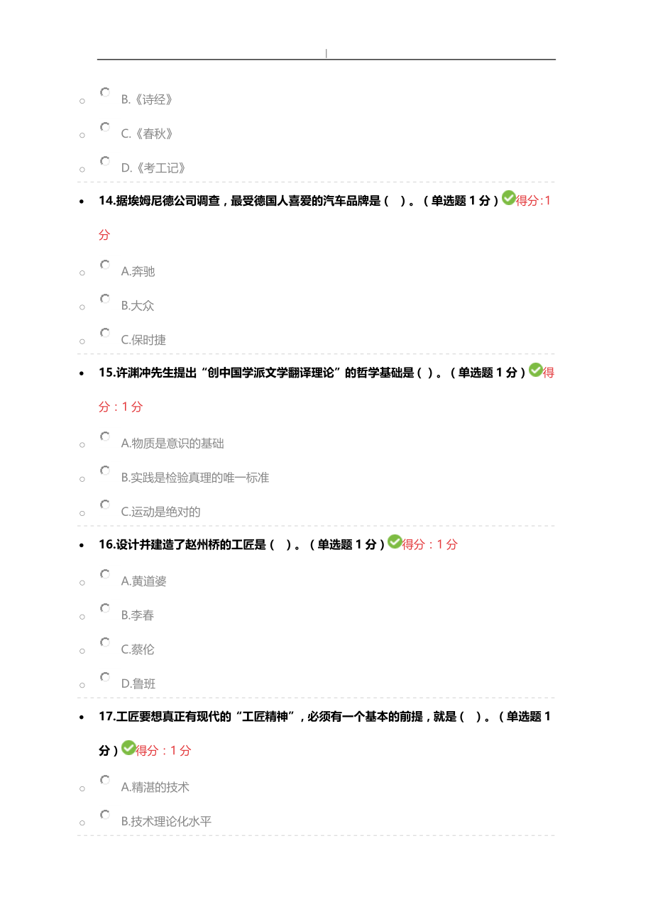 2018年.度专业技术人员继续教育教学试题~内容答案~汇总(以修正-基本100分~)_第4页