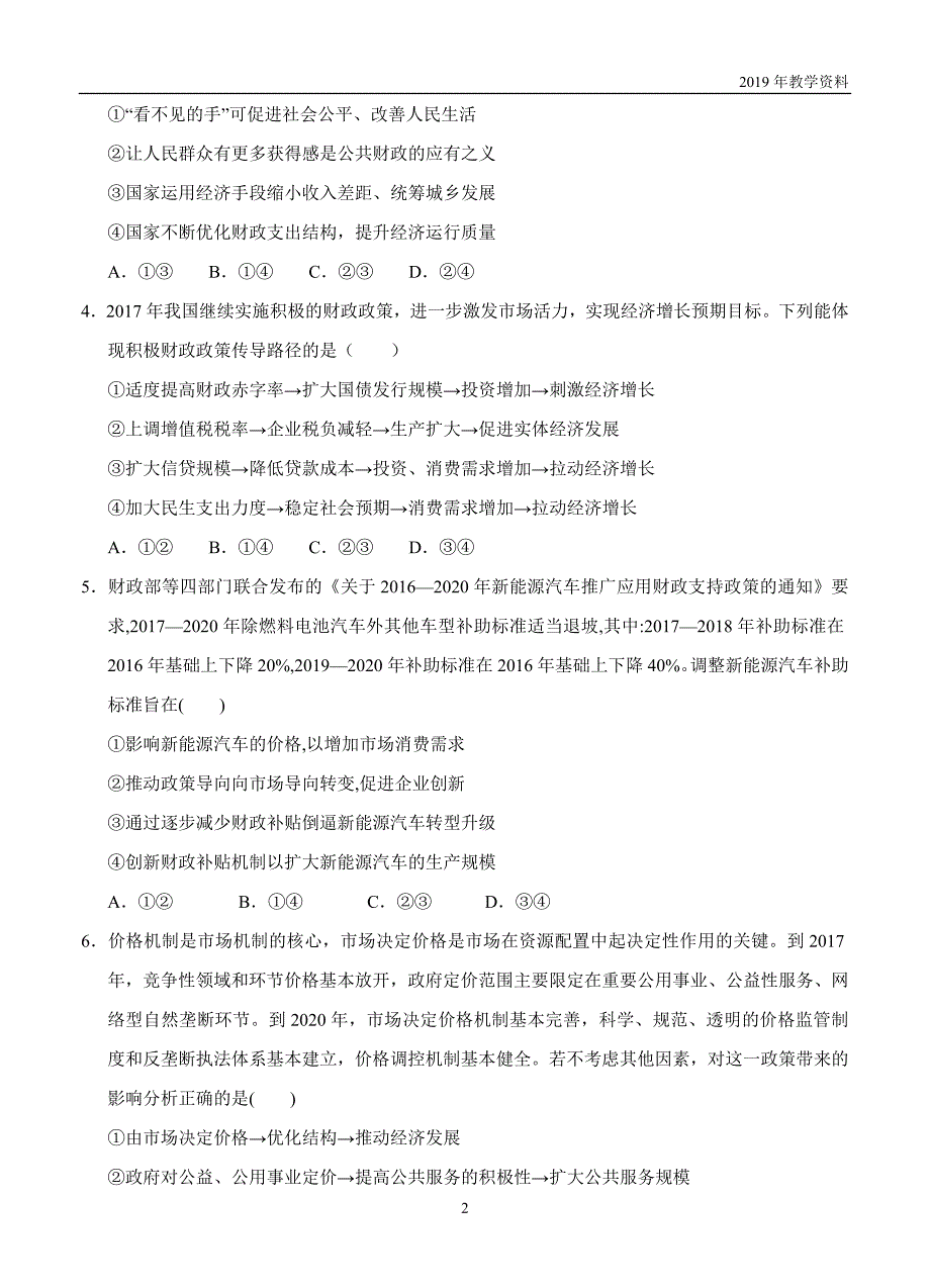 高三政治一轮单元卷专题四发展社会主义市场经济b卷_第2页