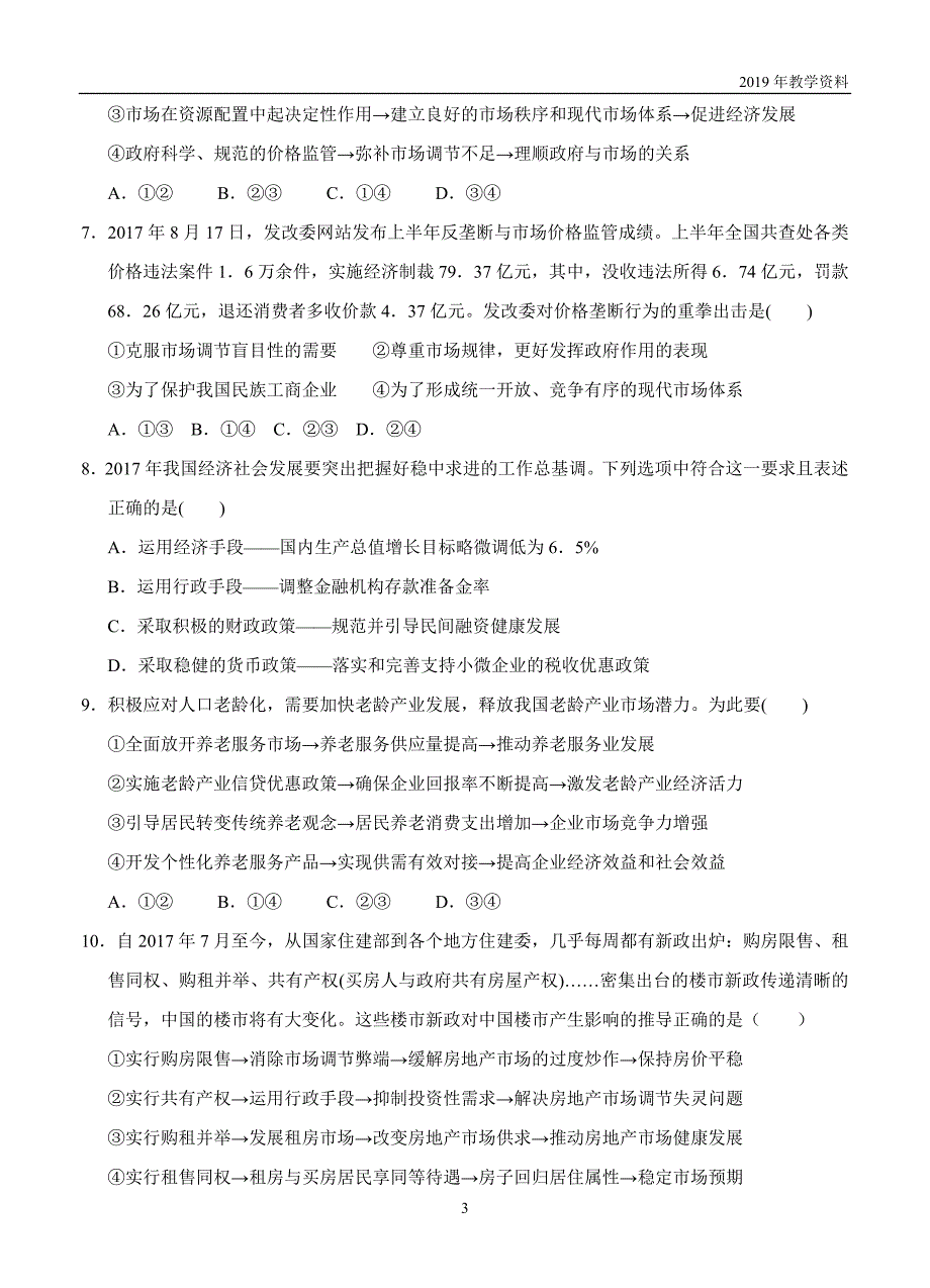 高三政治一轮单元卷专题四发展社会主义市场经济b卷_第3页