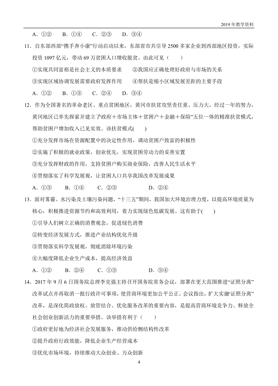 高三政治一轮单元卷专题四发展社会主义市场经济b卷_第4页