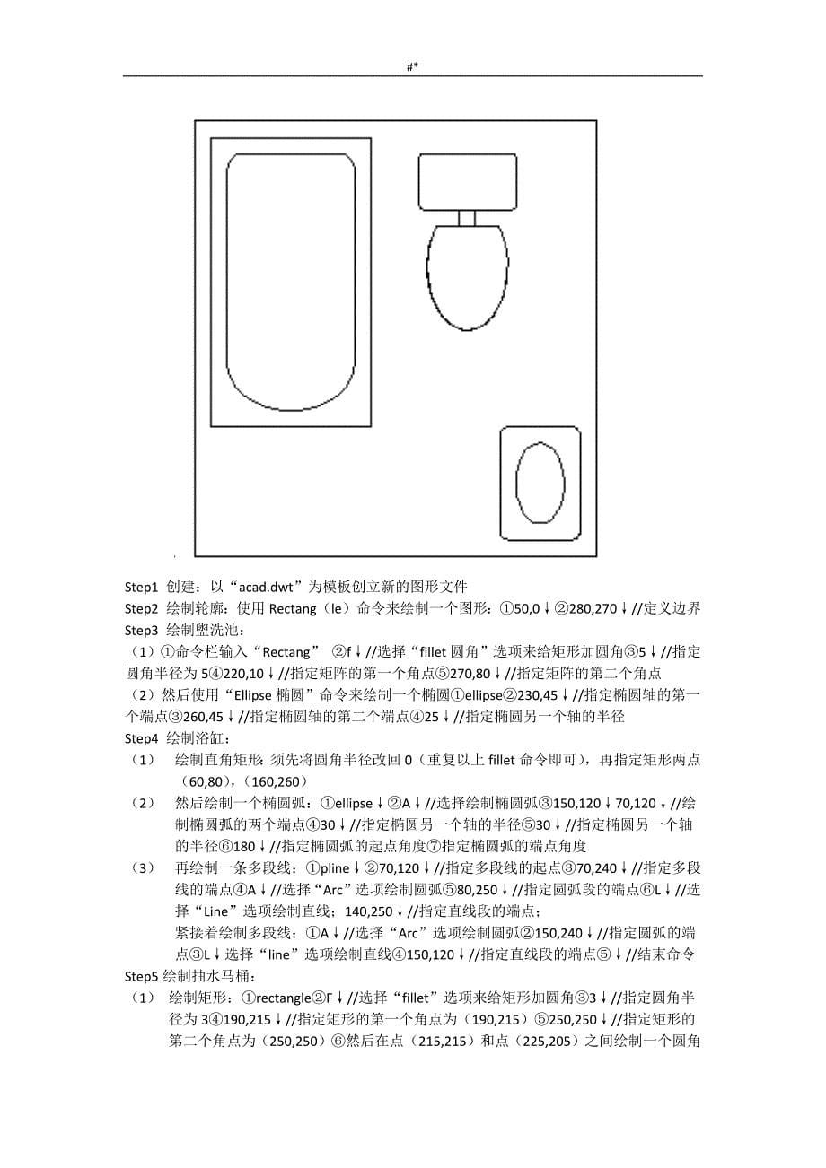 CAD2010基础操~作学习入门_第5页