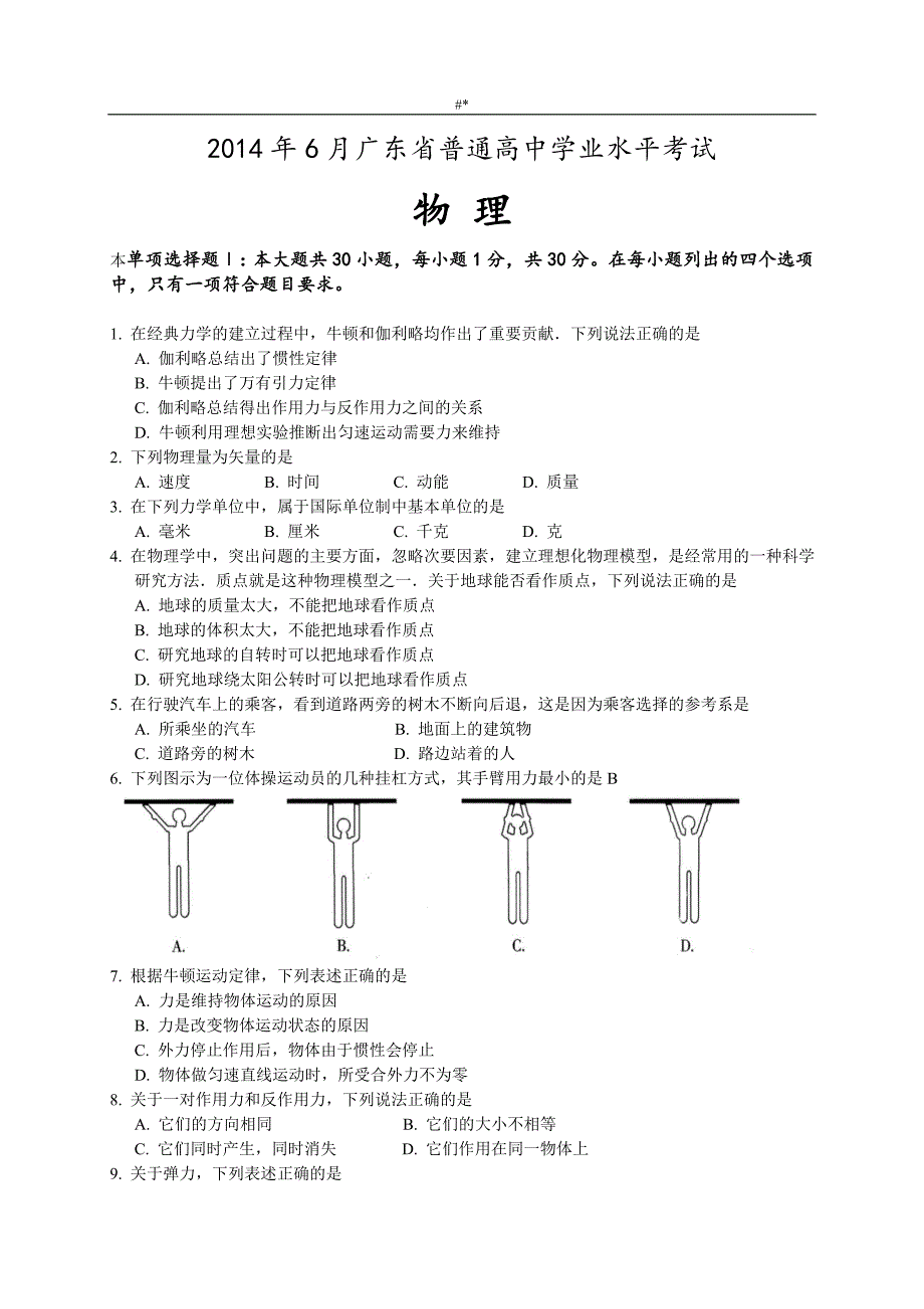 2014-20=16年广东学业水平专业考试.物理试题~及内容答案~_第1页