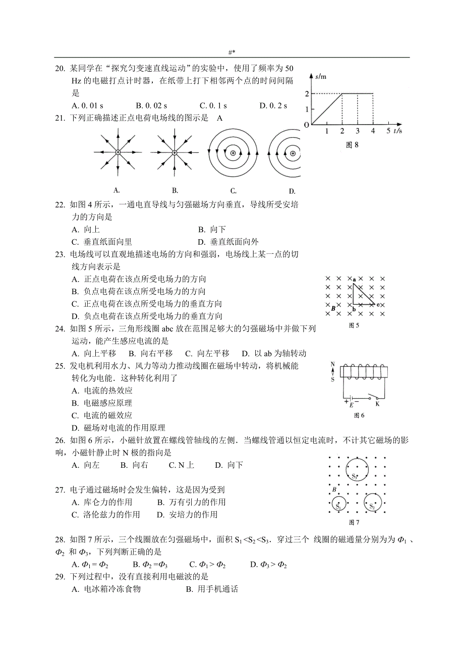 2014-20=16年广东学业水平专业考试.物理试题~及内容答案~_第3页