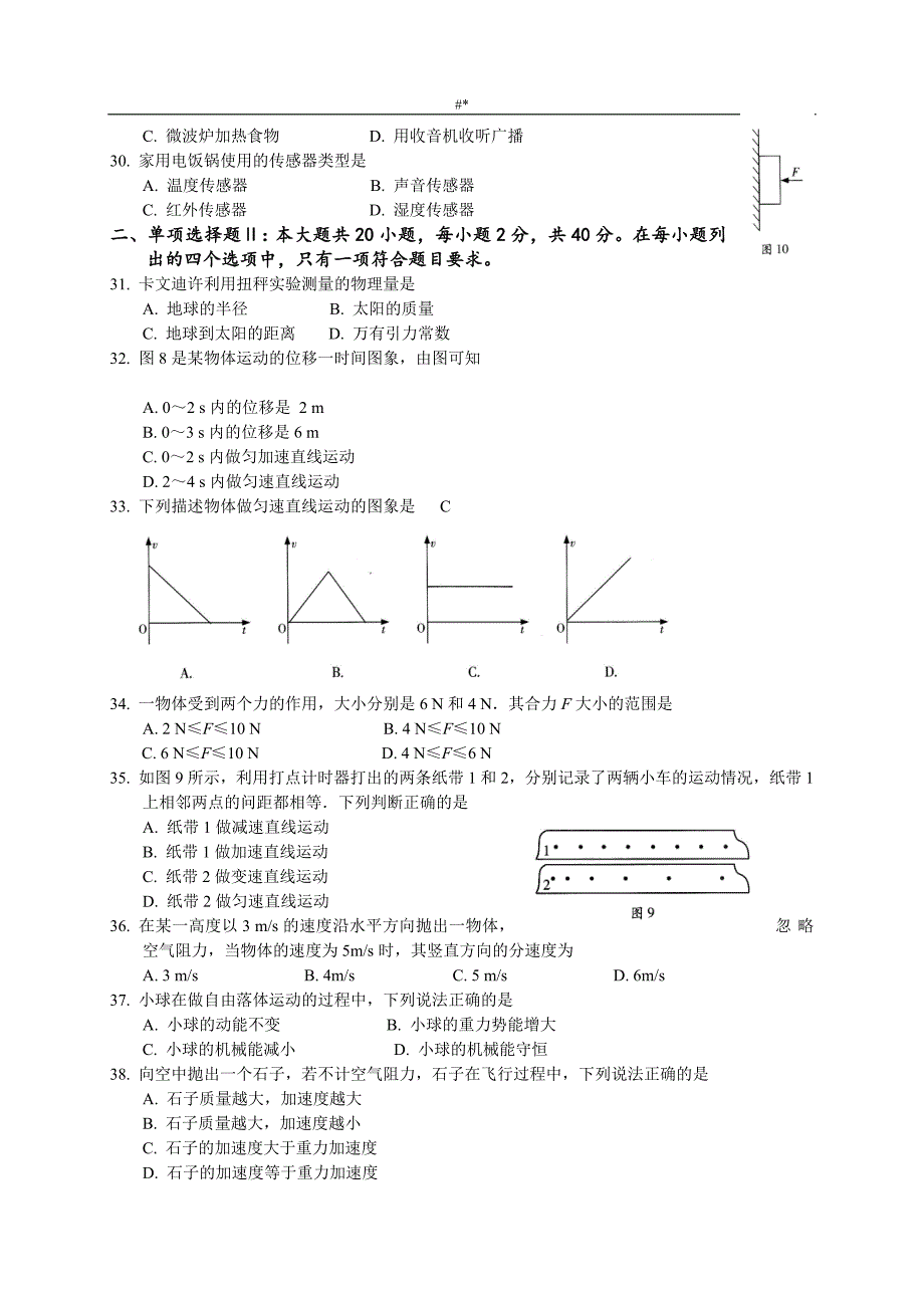2014-20=16年广东学业水平专业考试.物理试题~及内容答案~_第4页